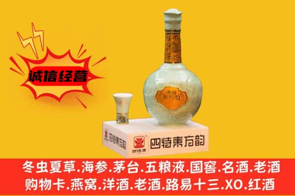 金塔县上门回收四特酒价格