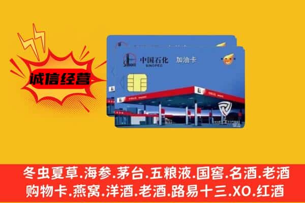 金塔县回收加油卡