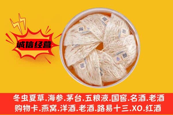 金塔县回收燕窝