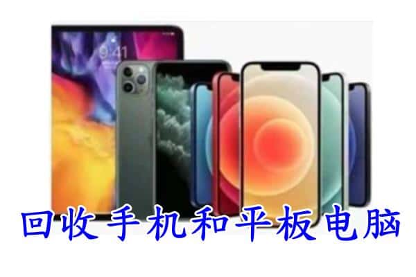 金塔县回收手机